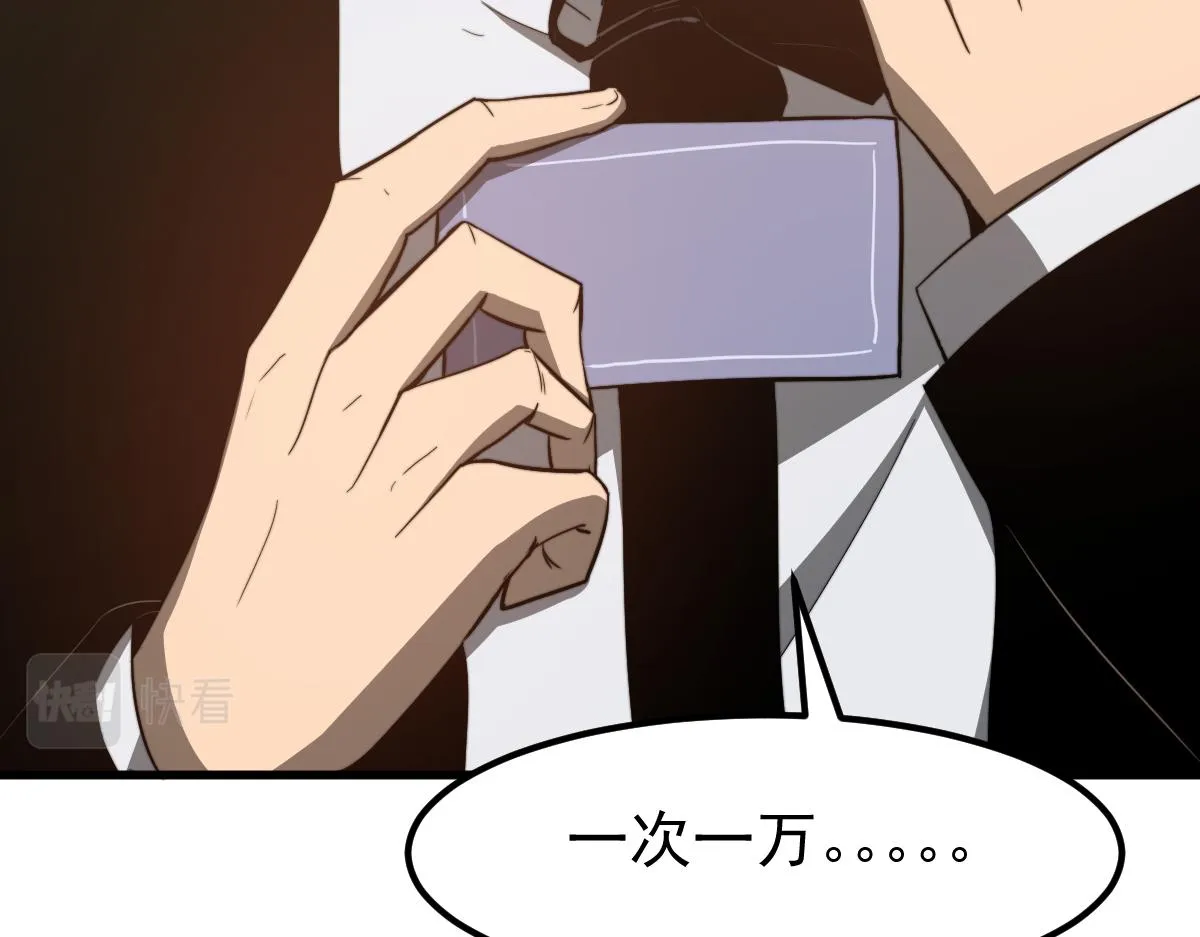 053话 星尘之液？ 第103页