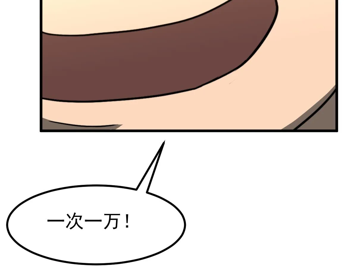 053话 星尘之液？ 第105页
