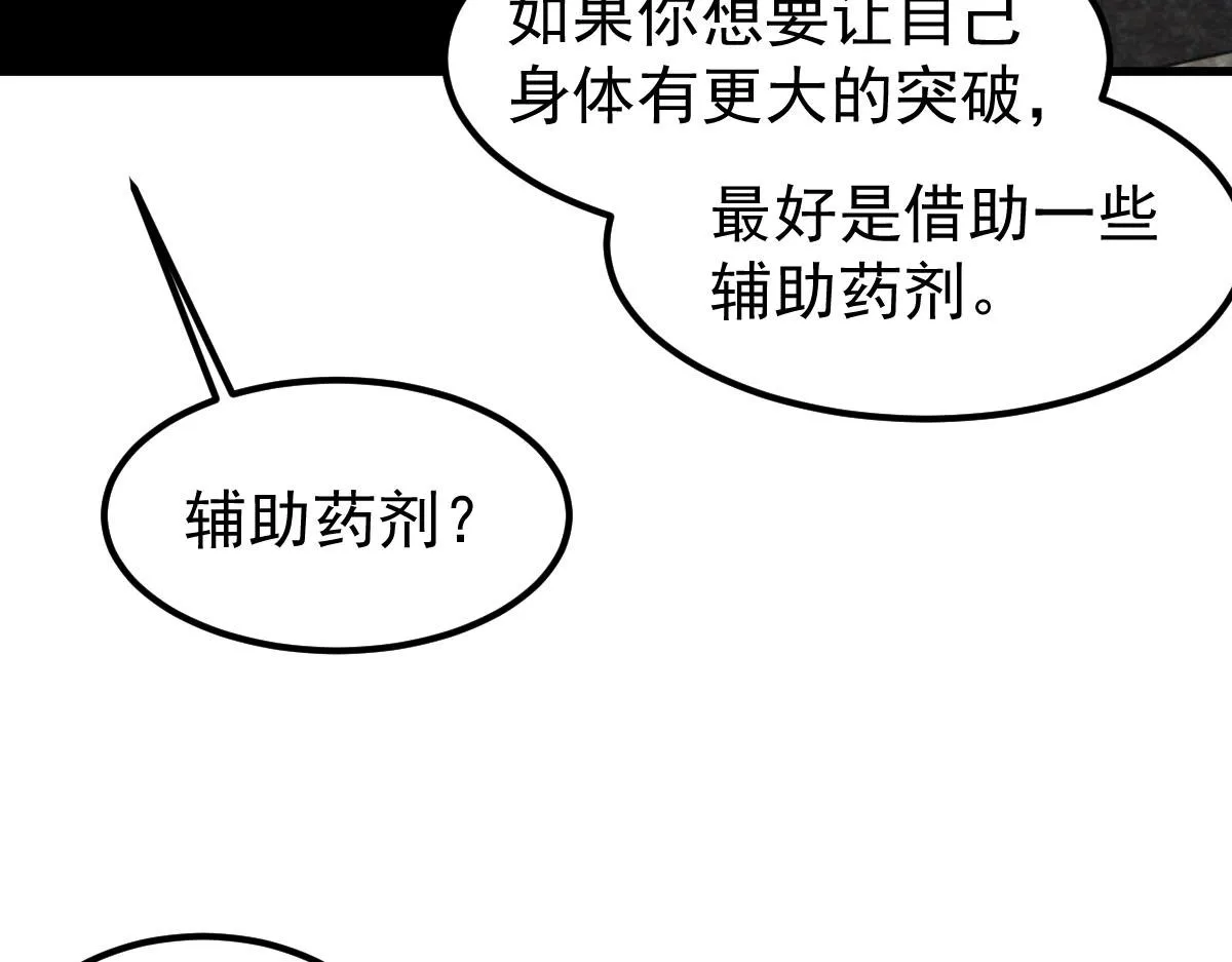 053话 星尘之液？ 第160页