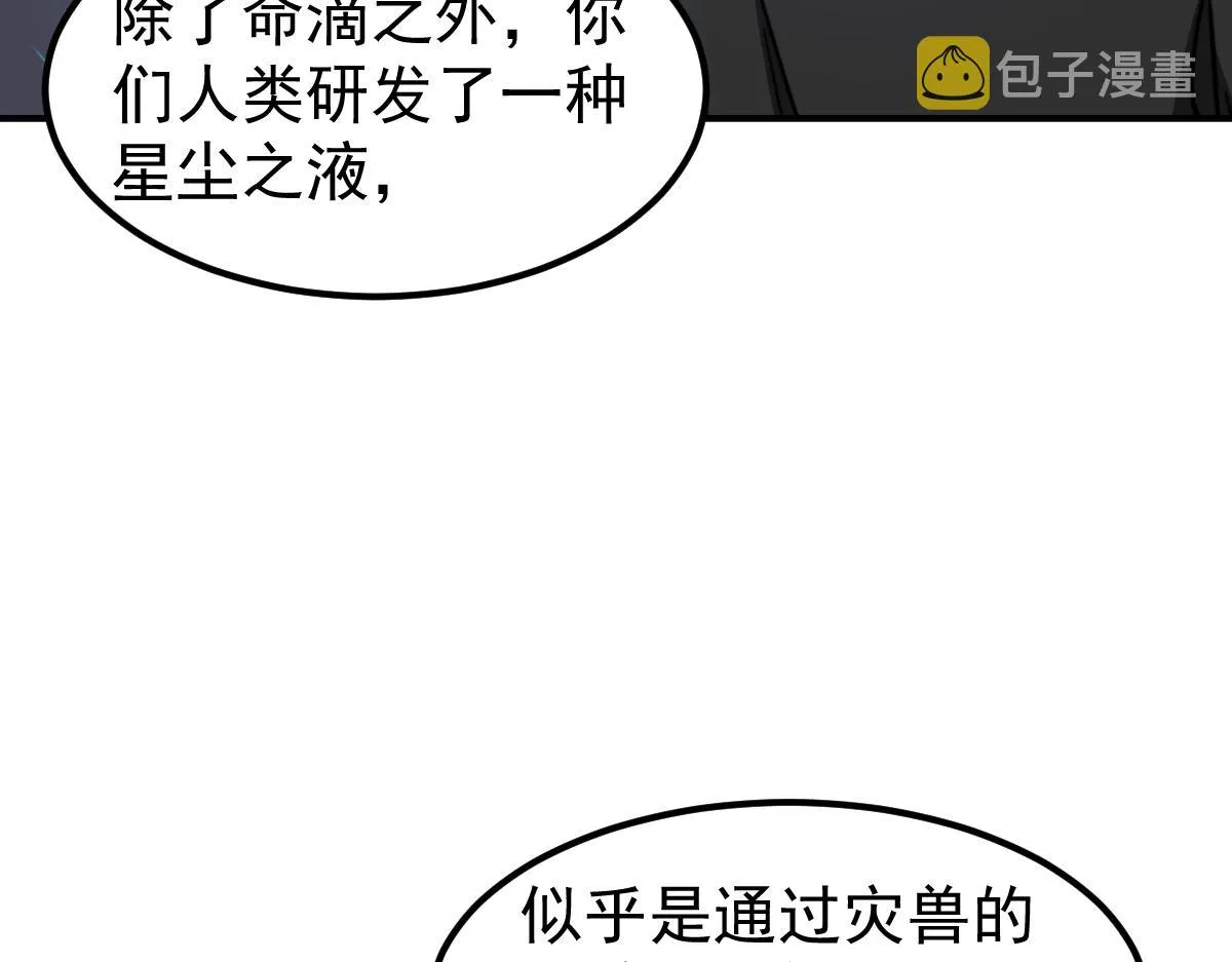 053话 星尘之液？ 第190页