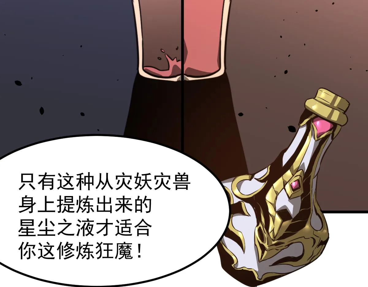 053话 星尘之液？ 第202页