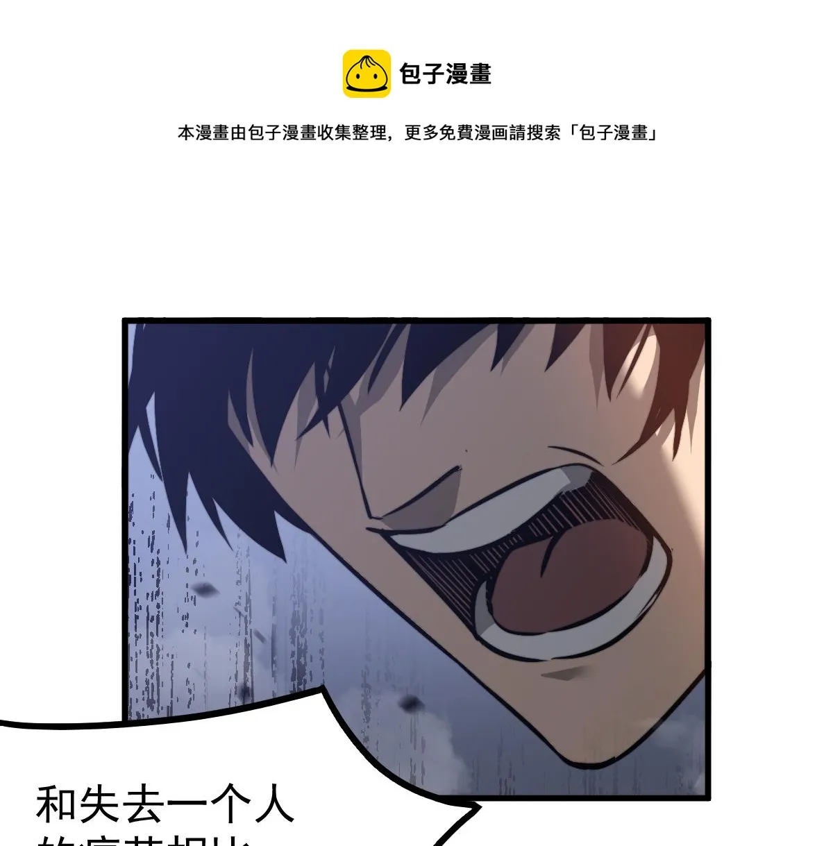 050话 明河灭妖救楼浅 第1页