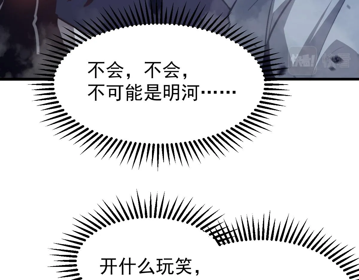 050话 明河灭妖救楼浅 第28页