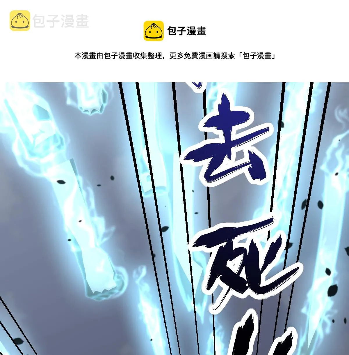 050话 明河灭妖救楼浅 第91页