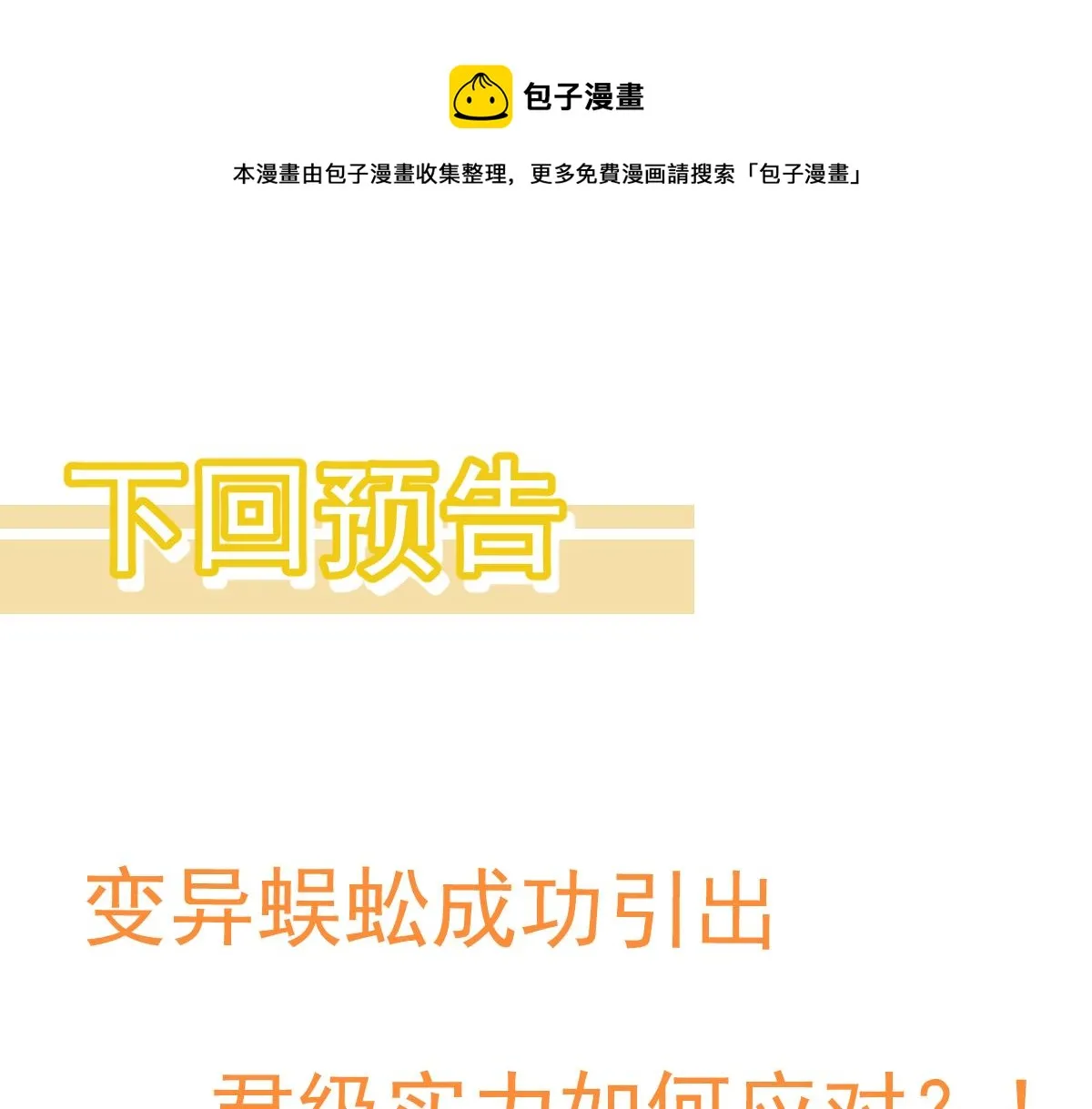 050话 明河灭妖救楼浅 第201页