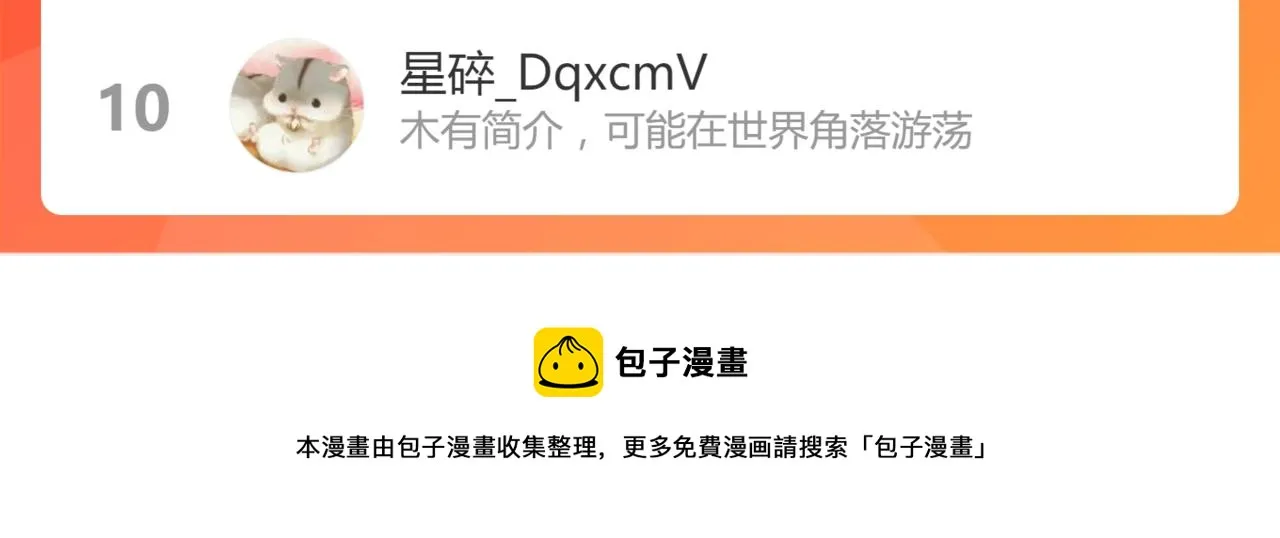 050话 明河灭妖救楼浅 第214页