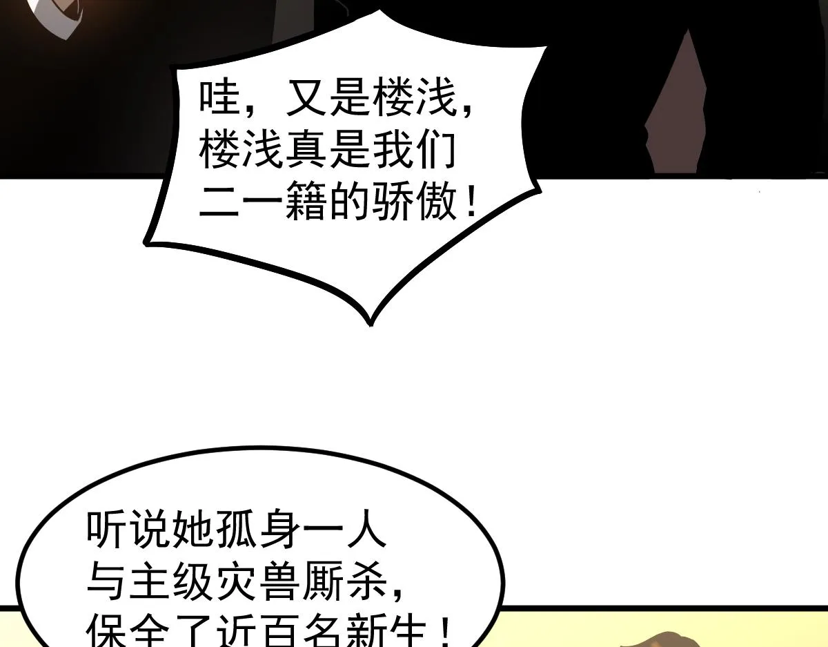 052话 历训迷雾篇落幕 第132页