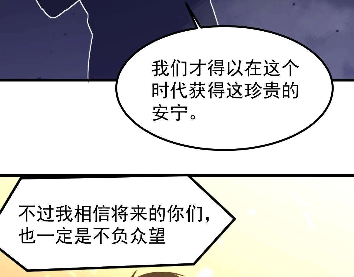 052话 历训迷雾篇落幕 第152页