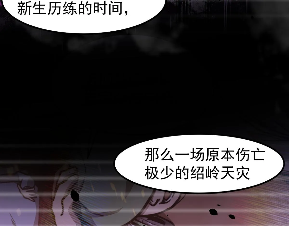 051话 朱七舍身降蜈蚣 第30页