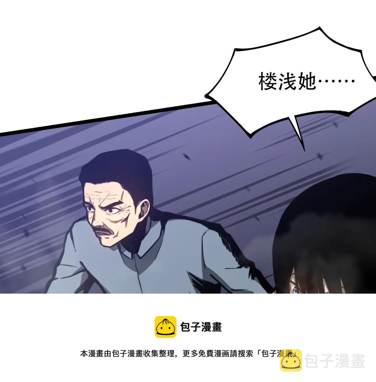048话 楼浅VS骷寡妇 第61页
