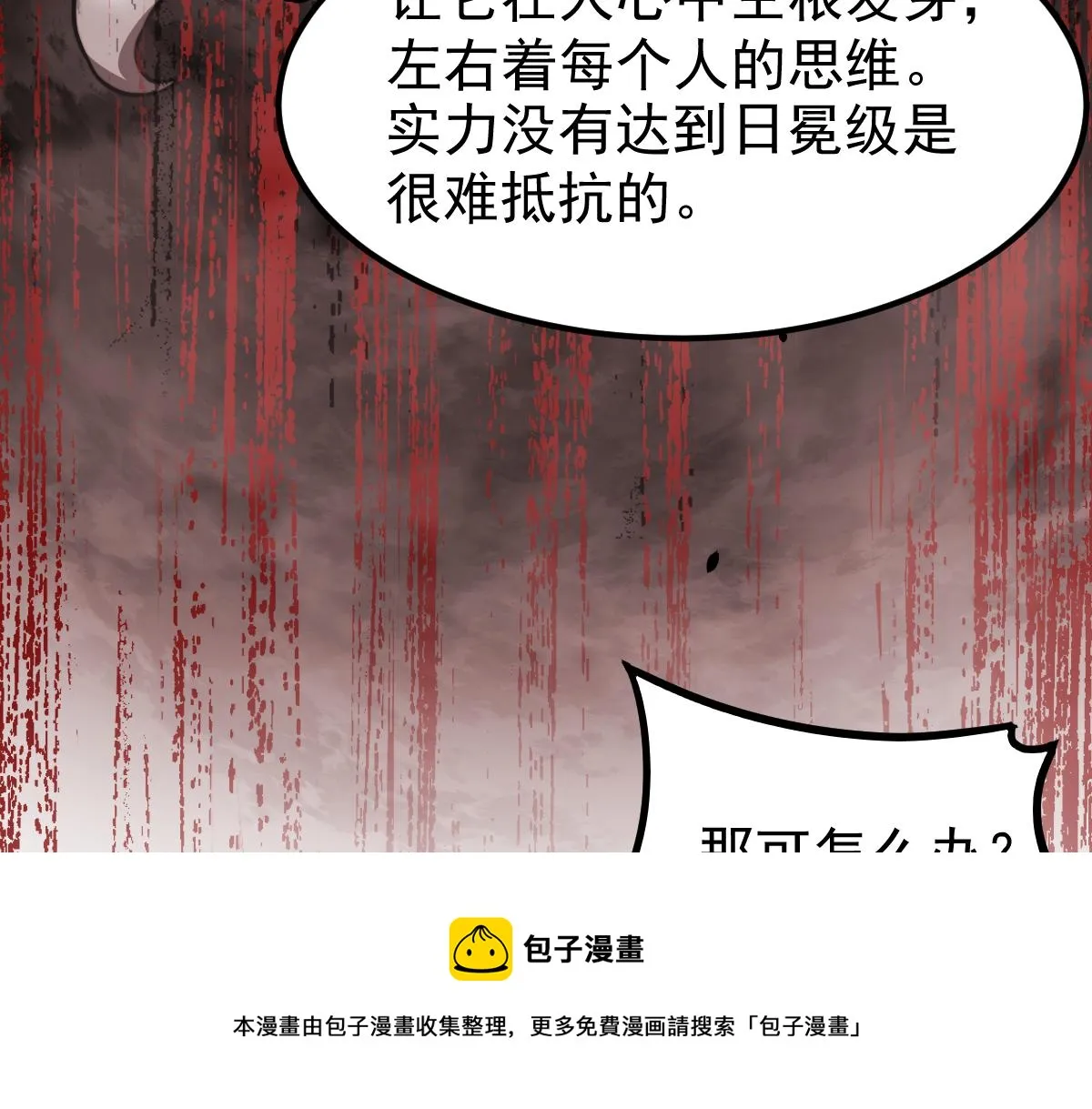 048话 楼浅VS骷寡妇 第161页