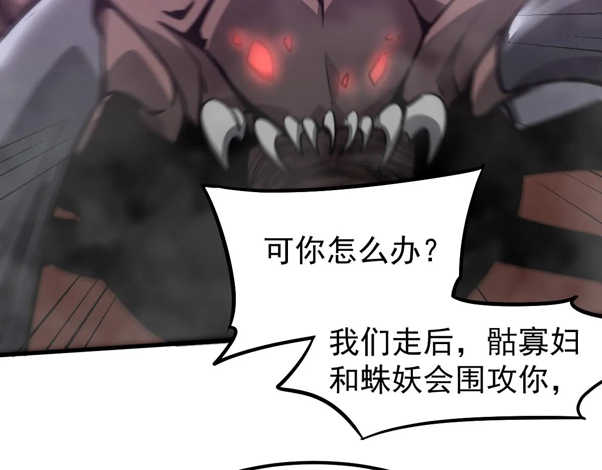 048话 楼浅VS骷寡妇 第166页