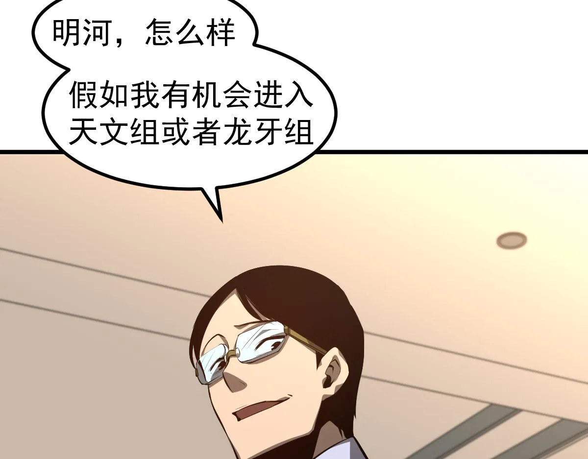 066话 参加联谊会 第110页