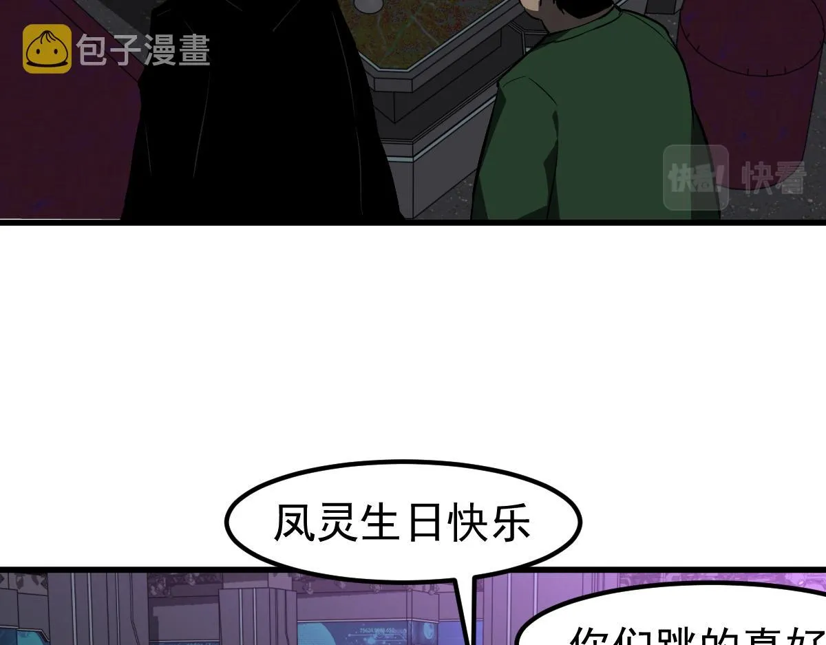 067话 智斗联谊会 第17页