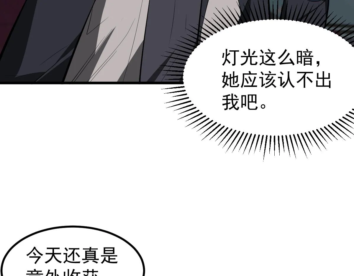 067话 智斗联谊会 第24页