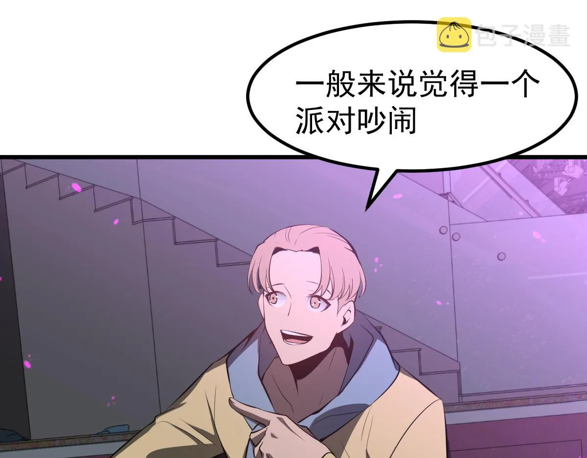 067话 智斗联谊会 第31页