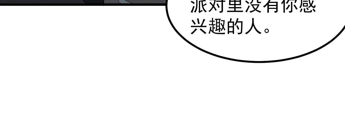 067话 智斗联谊会 第33页