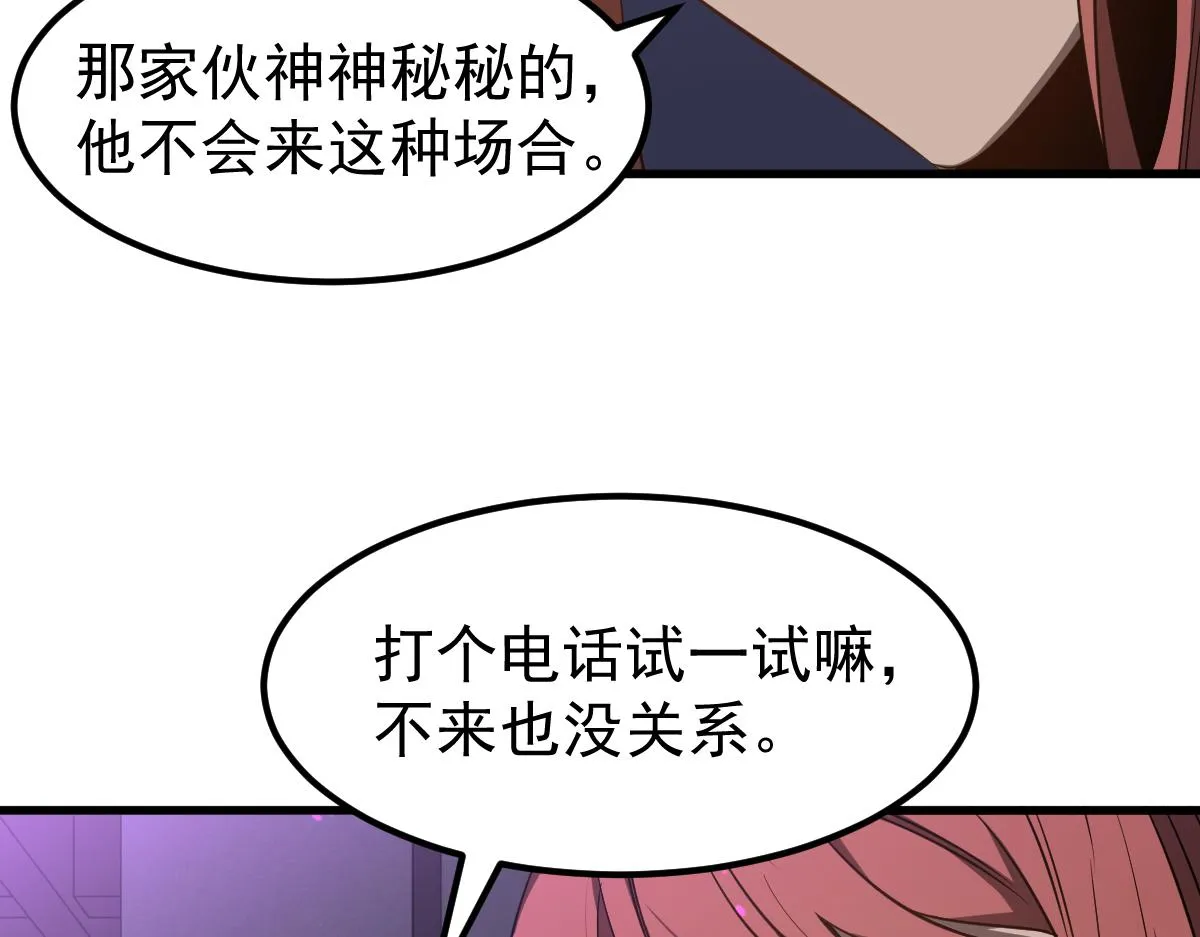 067话 智斗联谊会 第45页