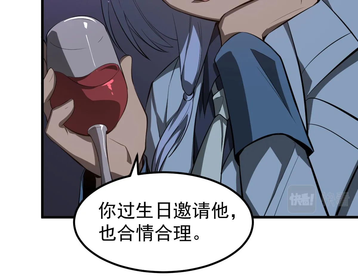067话 智斗联谊会 第52页