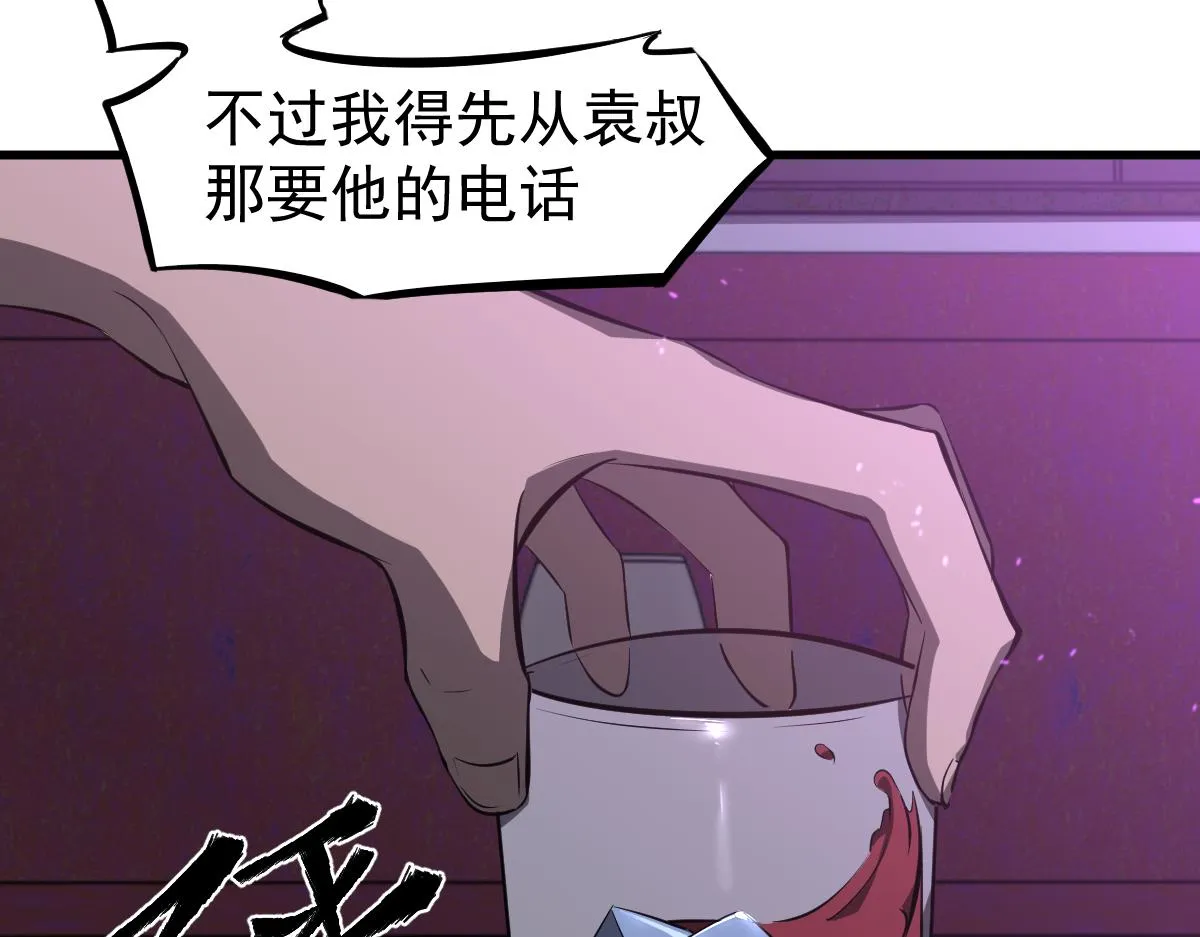 067话 智斗联谊会 第54页