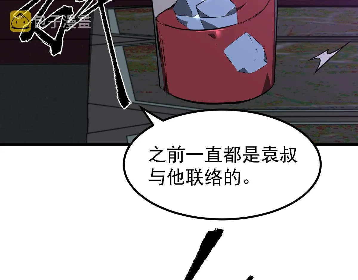 067话 智斗联谊会 第55页
