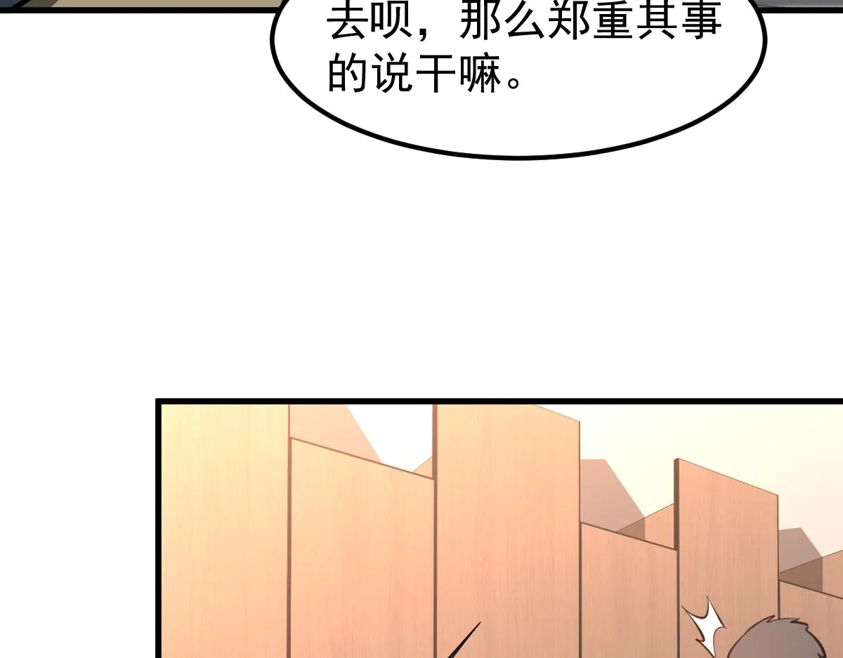 067话 智斗联谊会 第59页