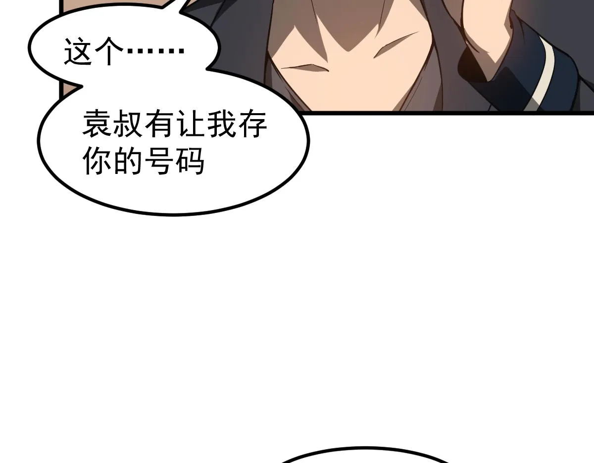 067话 智斗联谊会 第68页