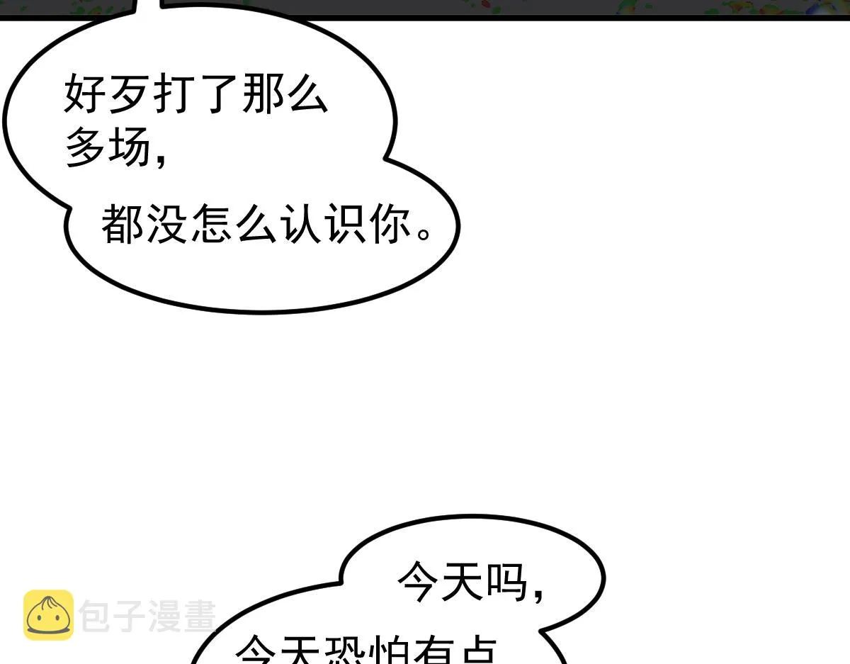 067话 智斗联谊会 第72页