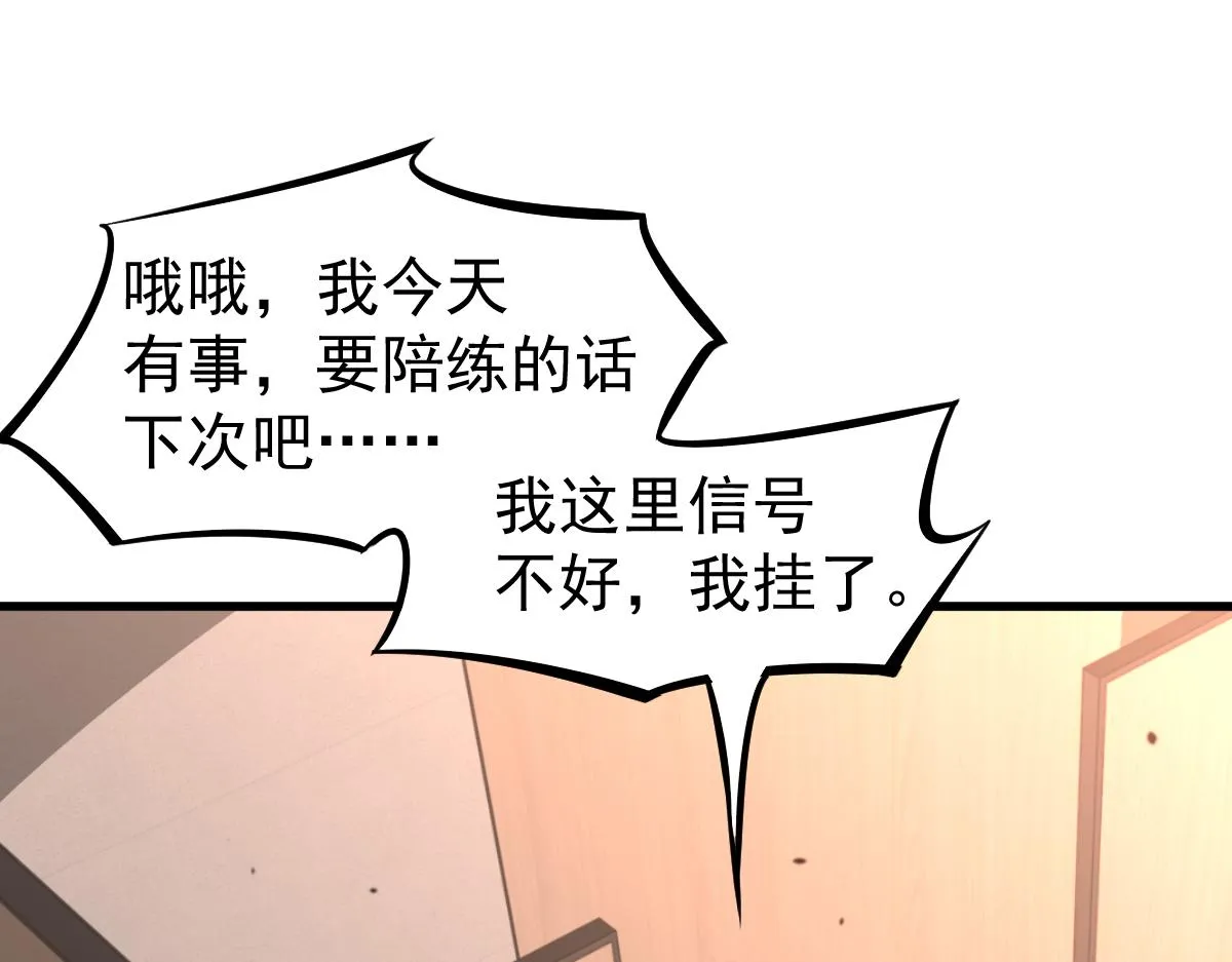 067话 智斗联谊会 第85页