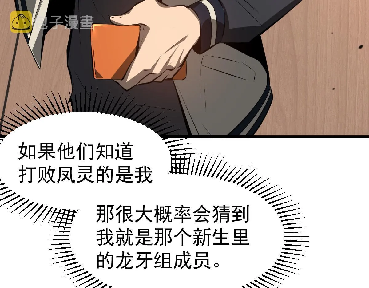 067话 智斗联谊会 第89页