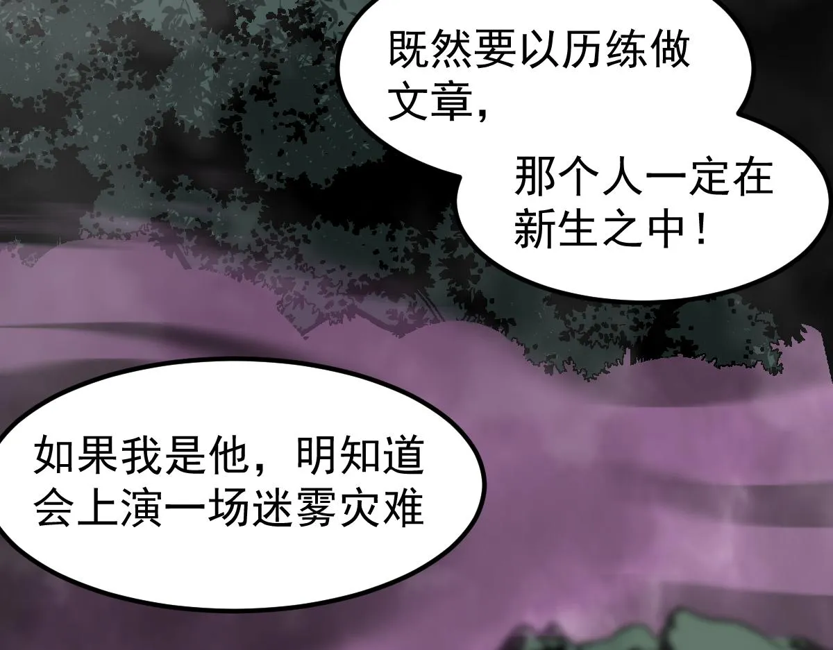 067话 智斗联谊会 第102页