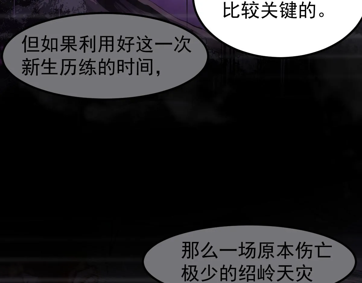 067话 智斗联谊会 第107页