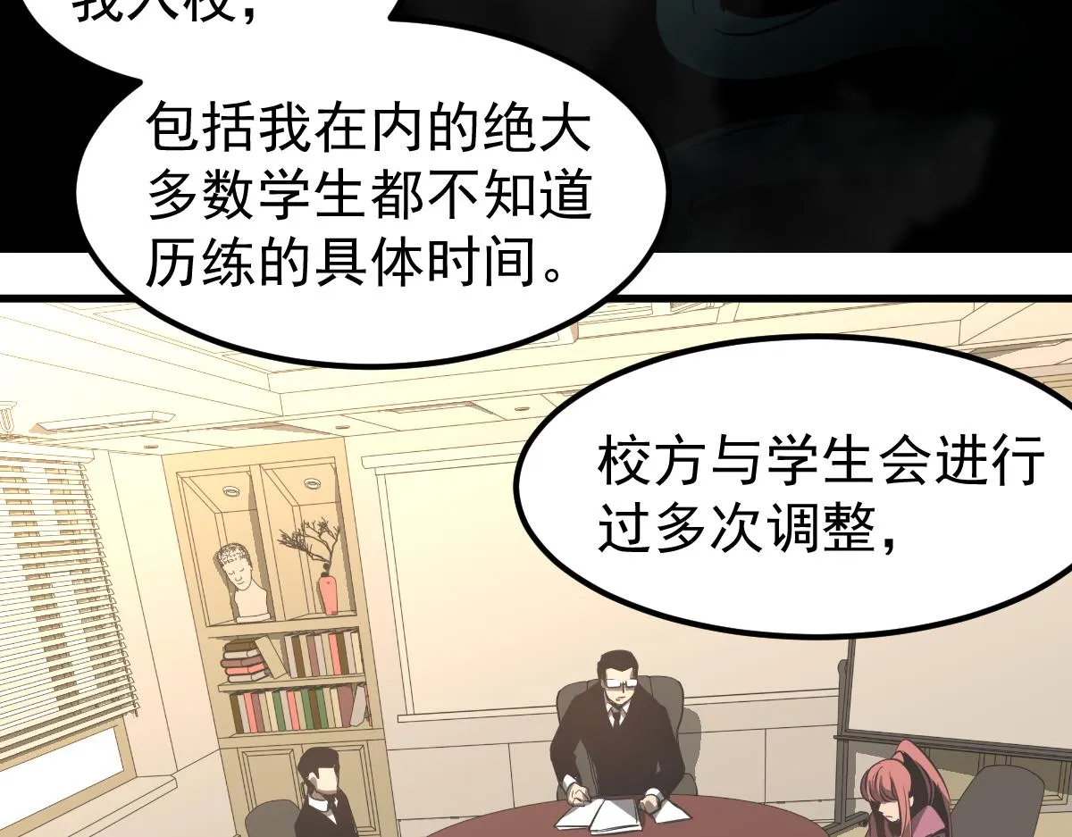067话 智斗联谊会 第111页