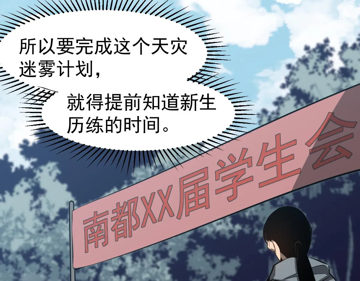 067话 智斗联谊会 第114页