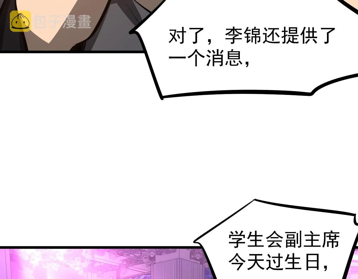 067话 智斗联谊会 第120页