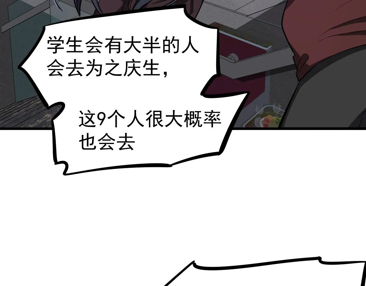 067话 智斗联谊会 第122页