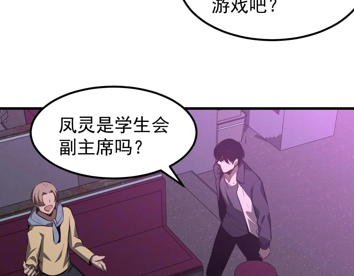 067话 智斗联谊会 第140页