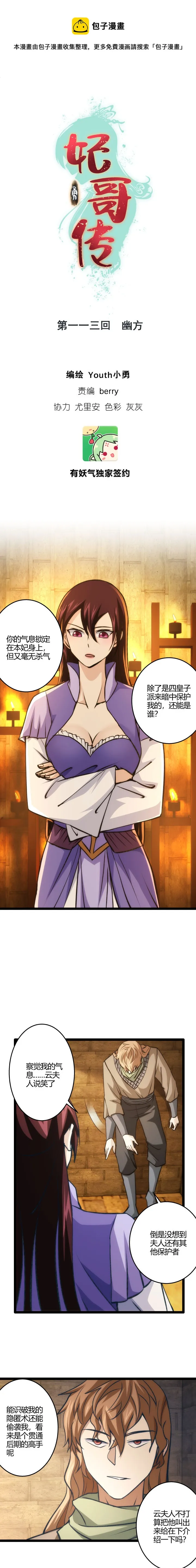 113 幽方 第1页