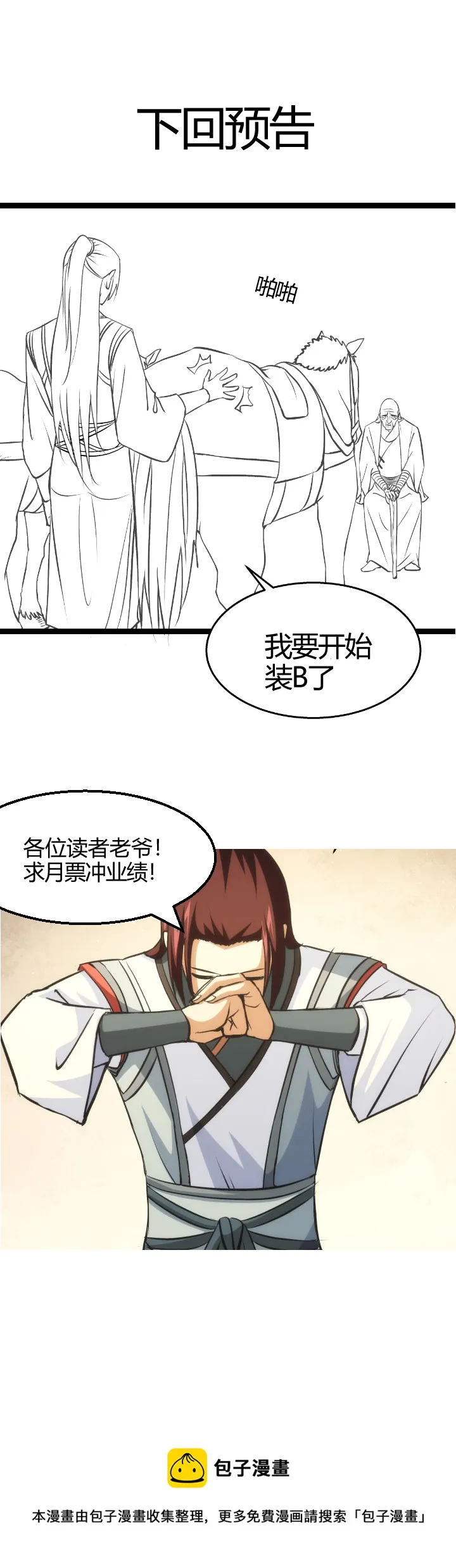 106 狂 第9页