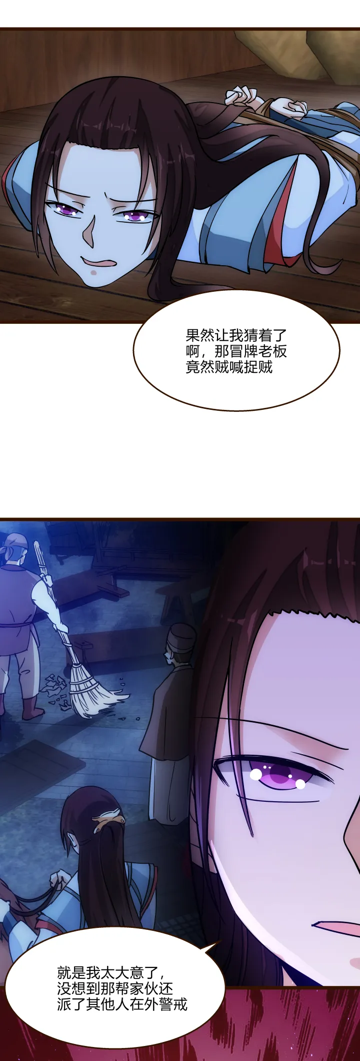 36 脱困危机 第11页