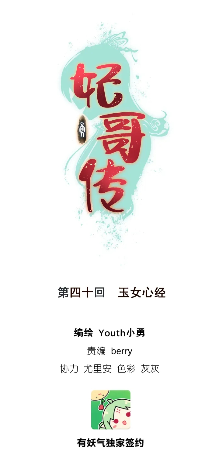 40 玉女心经 第1页
