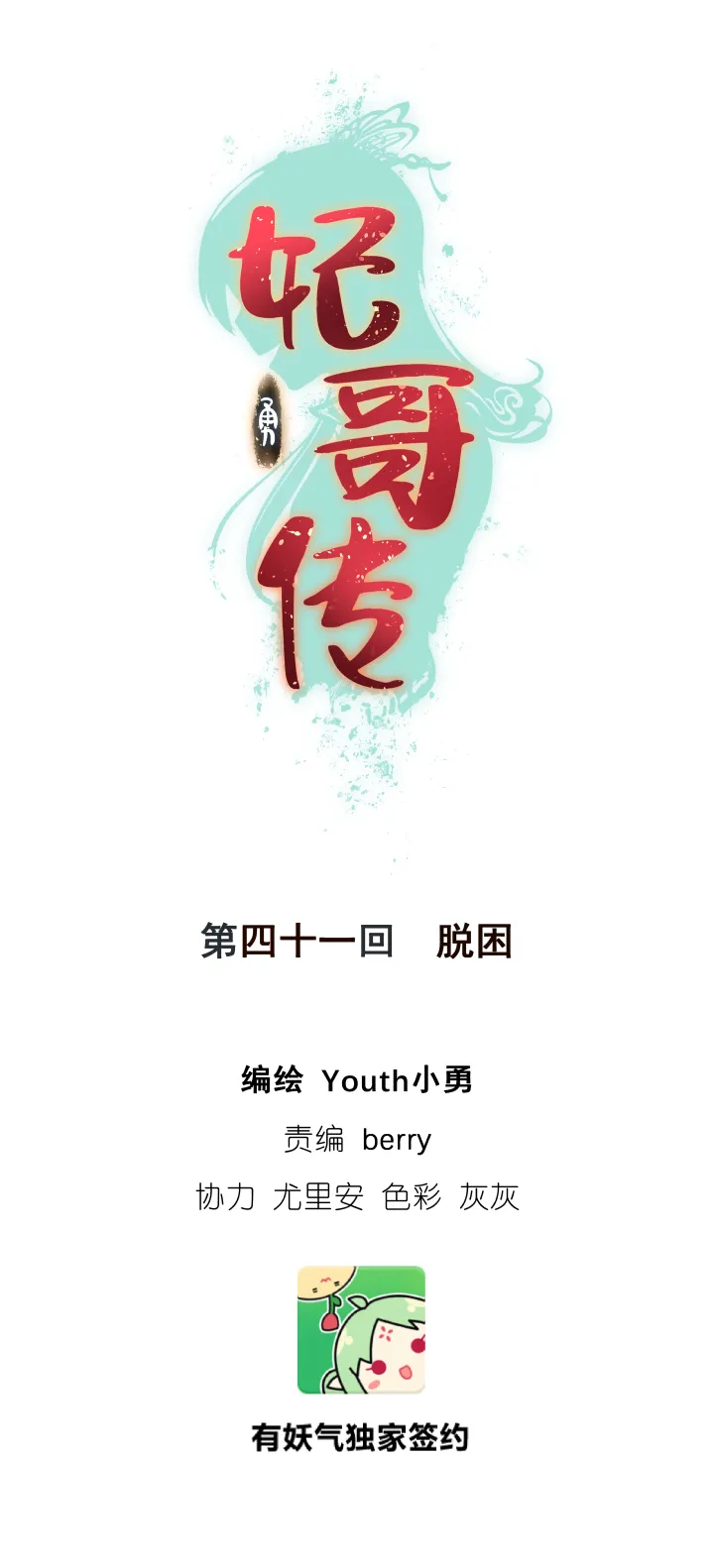 41 脱困 第1页