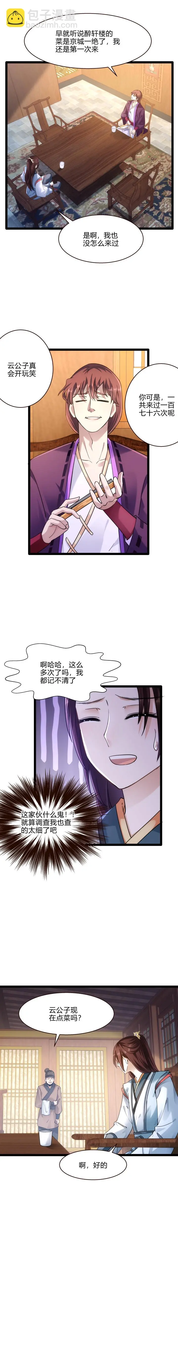 59 赴约 第8页