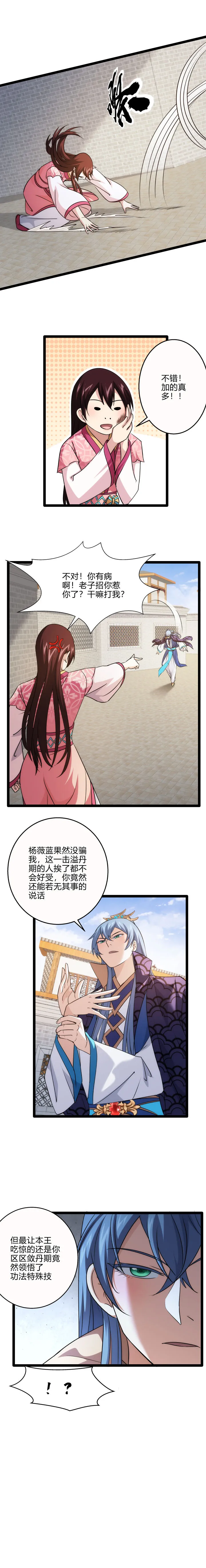 78 解锁特殊技 第3页
