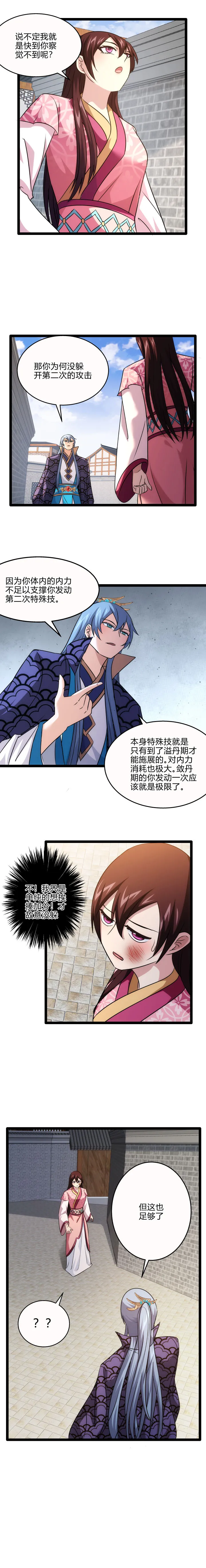 78 解锁特殊技 第5页