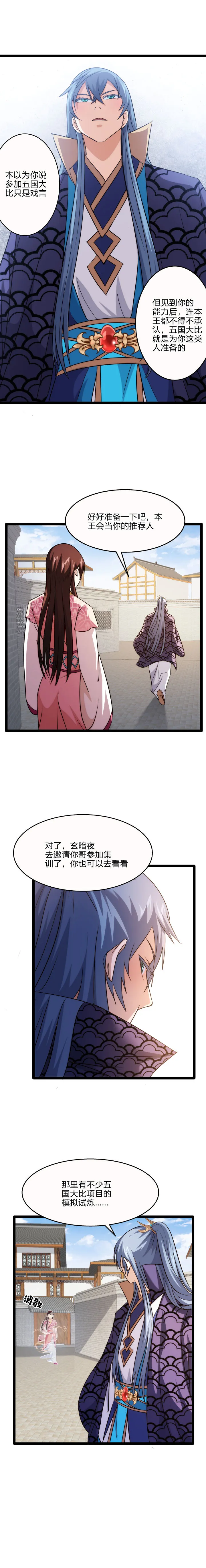 78 解锁特殊技 第6页