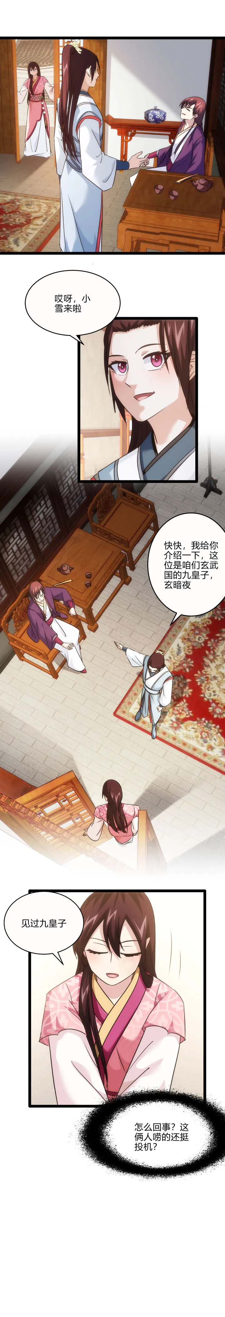 78 解锁特殊技 第8页