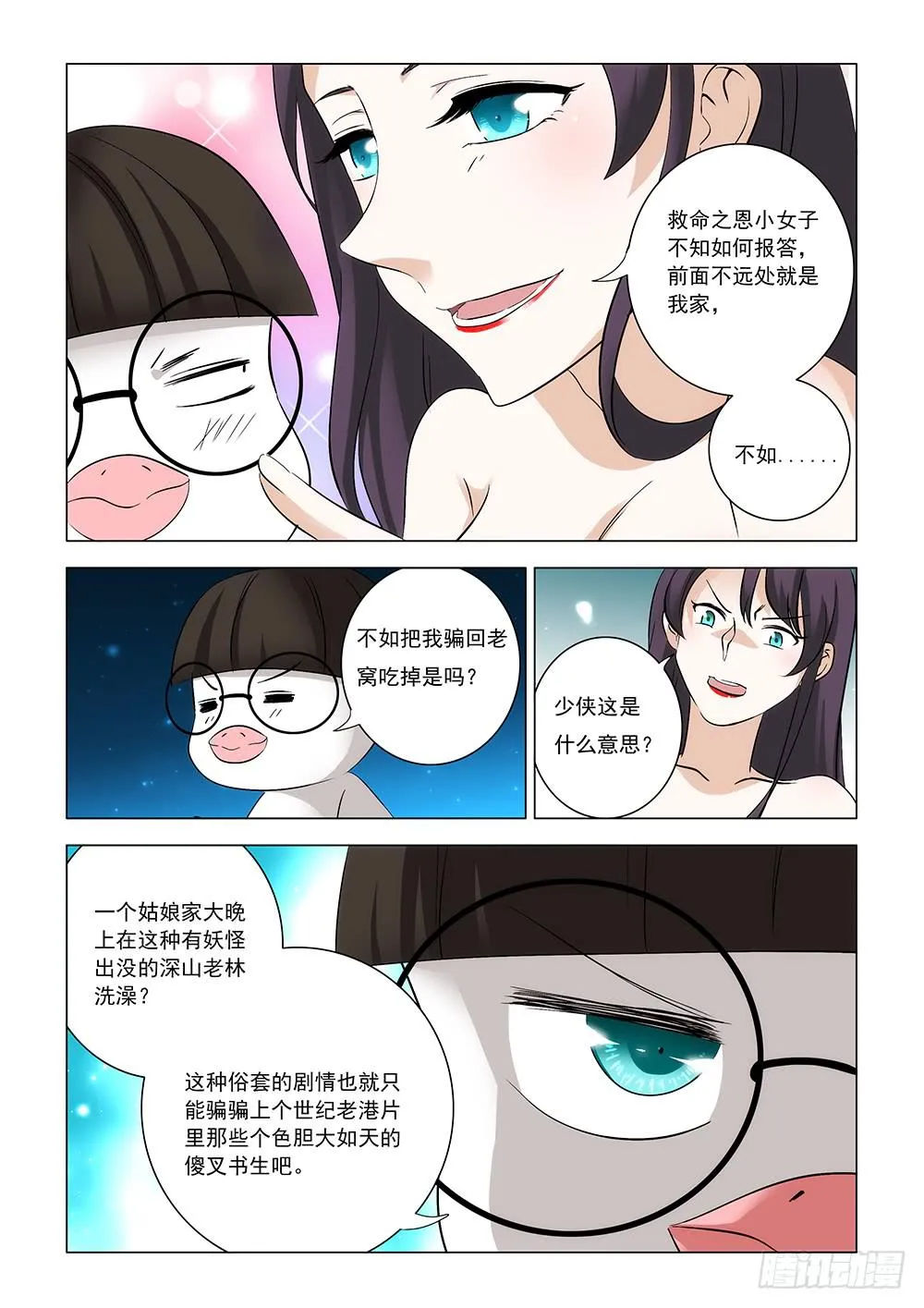 第二章02 第5页