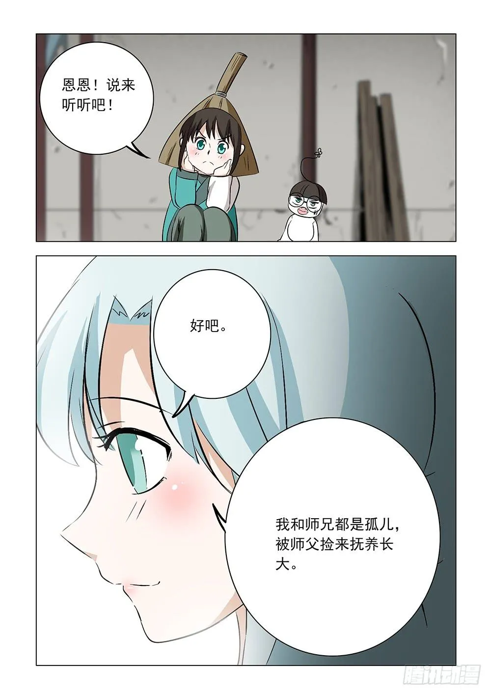 第二章12 第3页