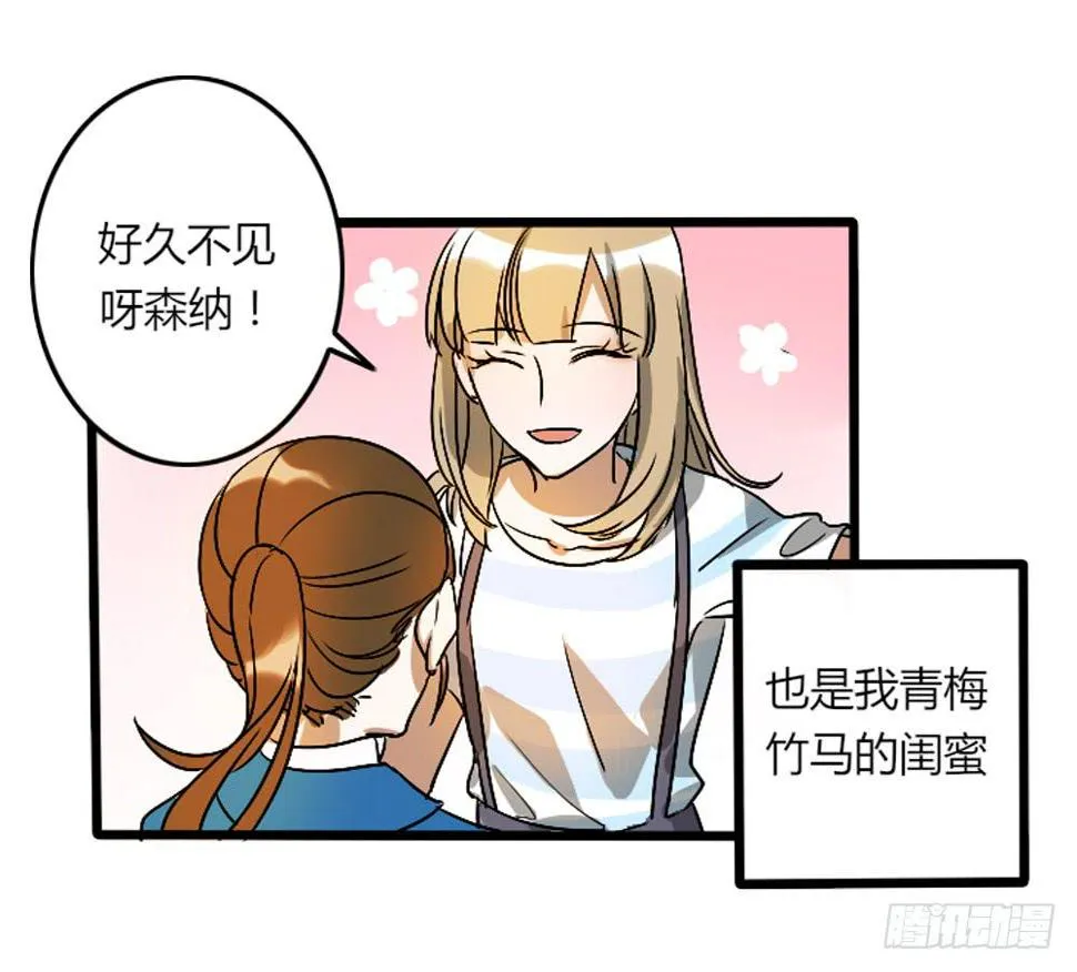 那个不良居然是... 第18页